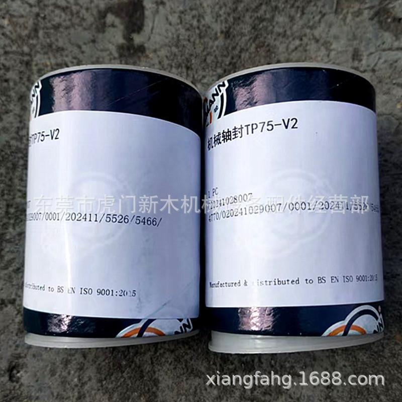 SEALMANN机械轴封TP75-V2 全型号水泵 油泵配件