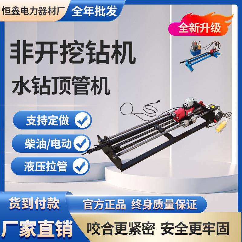 横穿马路打孔神器过路眼穿孔机小型液压水钻顶管机地下穿线钻眼机