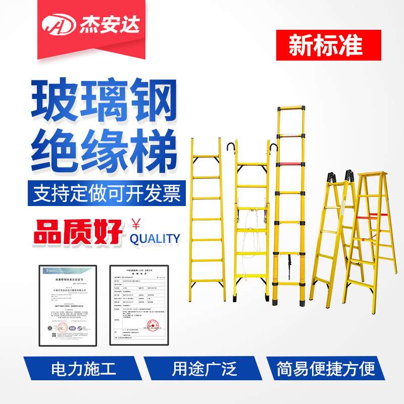 【行家选】玻璃钢绝缘梯绝缘人字梯关节梯伸缩单梯伸缩人字梯直梯