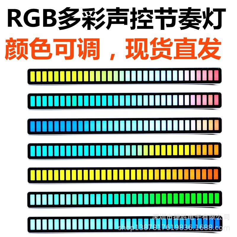 声控拾音节奏灯车载氛围桌面RGB光污染创意频谱LED音乐感应灯