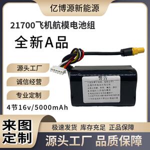 直销21700航模电池组16v动力5000mAh远航固定翼刺客海豚穿越机