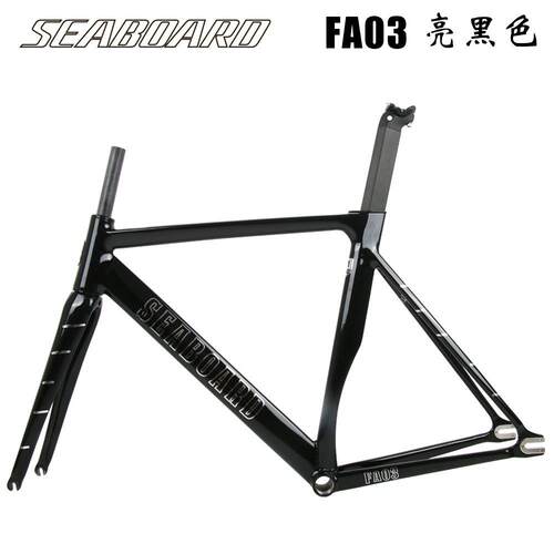 Seaboard云岸FA03死飞车架自行车铝合金场地肌肉锥形头管碳纤前叉