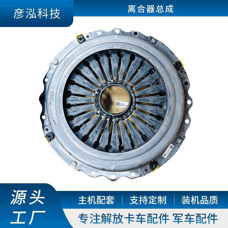 现货供应卡车膜片式离合器压盘总成 1601310-61C离合器盖总成