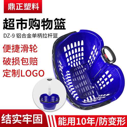 方正圆DZ-9铝合金单柄拉杆篮50L超市购物篮手提篮篮堆叠式商用