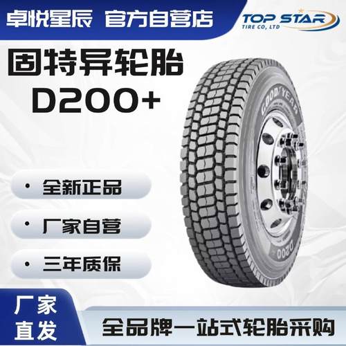 固特异轮胎 GOODYEAR 315/80R22.5 D200+ 全钢轮胎卡客车轮胎