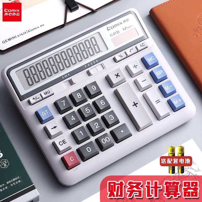 齐心财务计算器电脑按键大号大键大屏幕太阳能办公会计专用商务型