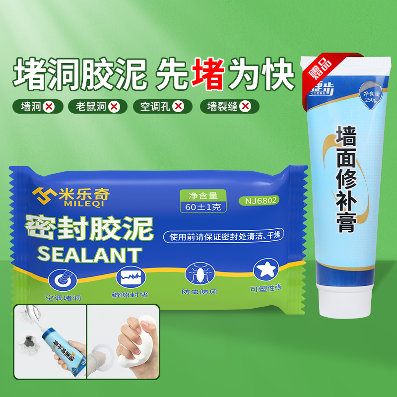 硅藻泥墙面墙洞修补膏防水裂缝修复E内墙腻子膏白墙空调孔密封胶