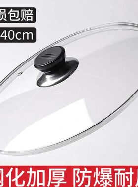 锅盖钢化玻璃盖不锈钢炒锅盖子平底锅盖通用炒菜锅盖子部不粘锅盖