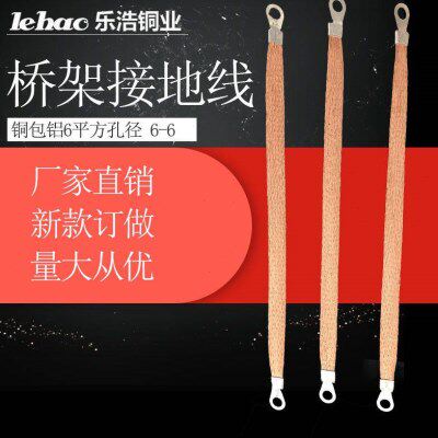 桥架接地线6包方平径mm0铜50孔铝连接线铜编织带8