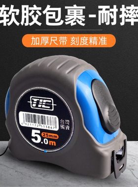 台湾TIC卷尺高精度钢尺木工专用钢卷尺3米5米工业级加厚双面尺带