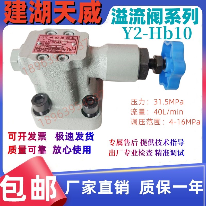 建湖天成液压件制造有限公司 液压折板机   溢流阀R  Y2-Hb10