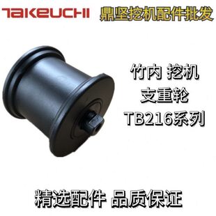 竹内轮承重轮16216微挖支重16地支重轮内轮轮TB支重竹