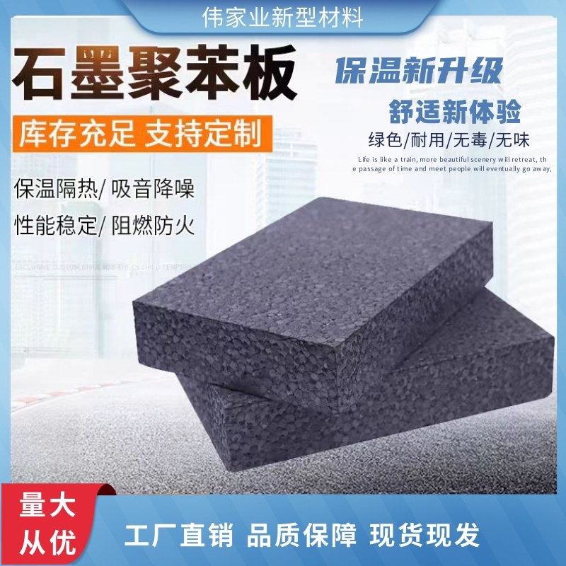B1级石墨聚苯板 外m墙保温板 屋顶隔热板阻燃SEPS黑色泡沫板隔声