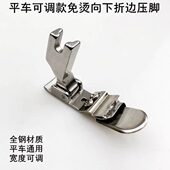 边卷下襟压脚龟折配件电动缝纫机拼缝折边器可调车平边单免烫门背