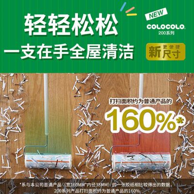 Nitto COLOCOLO科粘乐进口粘毛器滚筒两段伸缩加宽粘滚地板除尘