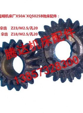 QZ87Z1AX2370251铣床桂林 25`伞齿轮50X 70 X6150昆明 配件22QB
