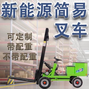 简易叉车a小型堆高车0.5吨0.8吨电动四轮升高搬运车新能源座驾式