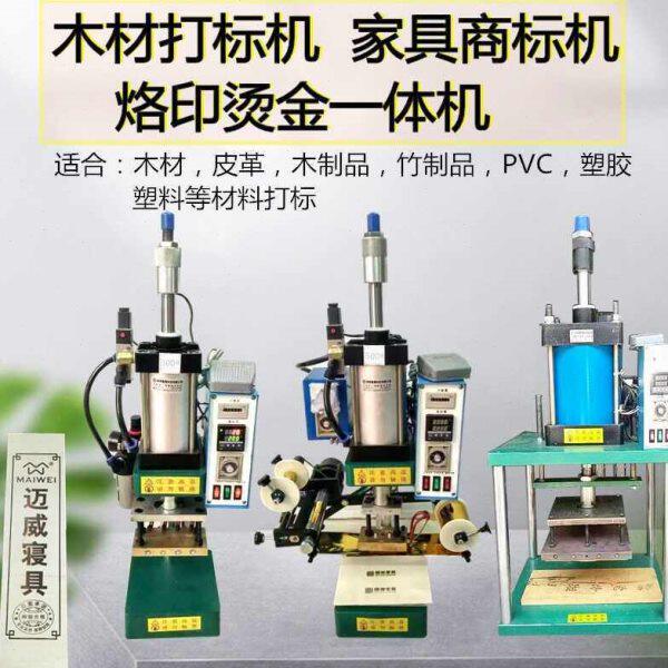 实木材打标机家具商标机LOGO烙印烫金烫字一体机竹木制品热压气动