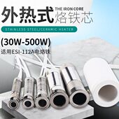 伊莱科热外 芯I功率发热大功率112A电烙铁芯多电烙铁发热丝ES 式