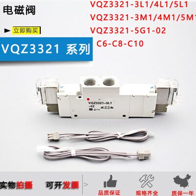 原装电磁阀VQZ3321-5YZ1-02/VQZ3321B-5L1-02/4L1/3L/5G-C6-C8-C1