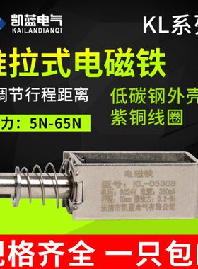 B推拉式贯行程小开关吸2L长V2合30强力直流电磁铁5N1微型0穿-K5V4