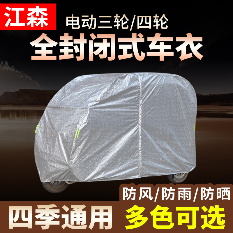 定制各种电动三轮车车衣摩托电瓶四轮车J老年车衣罩防雨防晒遮阳