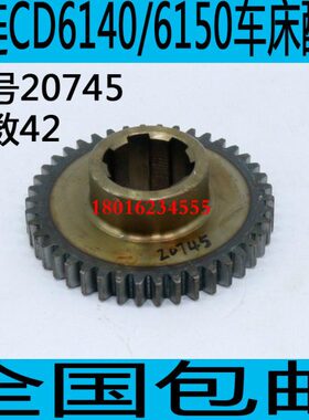 40齿轮大连齿轮CD车床A5061车床250大连车床6CD齿轮CDA61