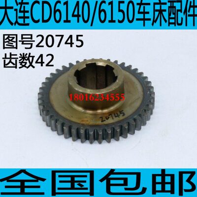 40齿轮大连齿轮CD车床A5061车床250大连车床6CD齿轮CDA61