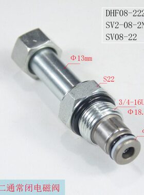 0通保泄压二装螺纹FH8-228C--V常闭电磁阀S-V20D2NRP20二22位8插S