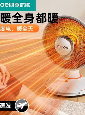 四季沐歌取暖器家用电暖气脚踩电热扇节能省电桌下小太阳电烤火炉