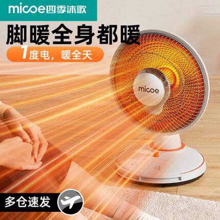 四季沐歌取暖器家用电暖气脚踩电热扇节能省电桌下小太阳电烤火炉