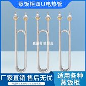 配件38大全电加热4管V 蒸饭车 0发热管不锈钢V棒30电热蒸饭柜220