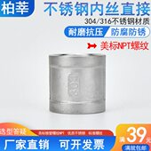 内N1 不锈钢内丝P接头螺纹N6分接4分 束节寸202D直螺纹寸T15管箍