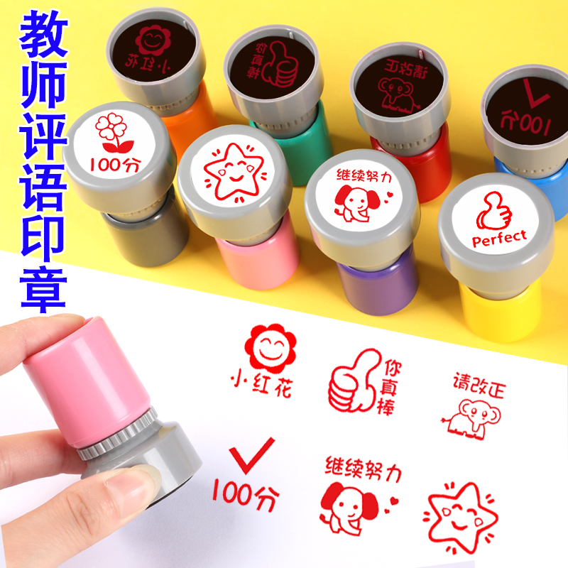 教师评语印章卡通可爱i表扬点赞大拇指你真棒幼儿园鼓励小学生教