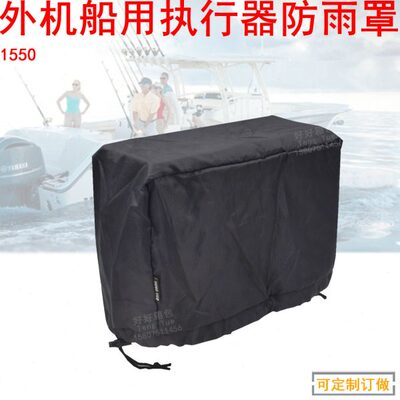 0155定制冲锋舟橡皮艇船用舷外机游艇收纳袋执行器防雨罩钓鱼船做