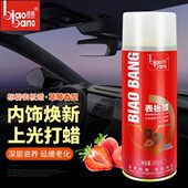 翻真皮上光保养标榜清洁内饰新塑料表板蜡汽车仪表盘蜡草莓养护蜡