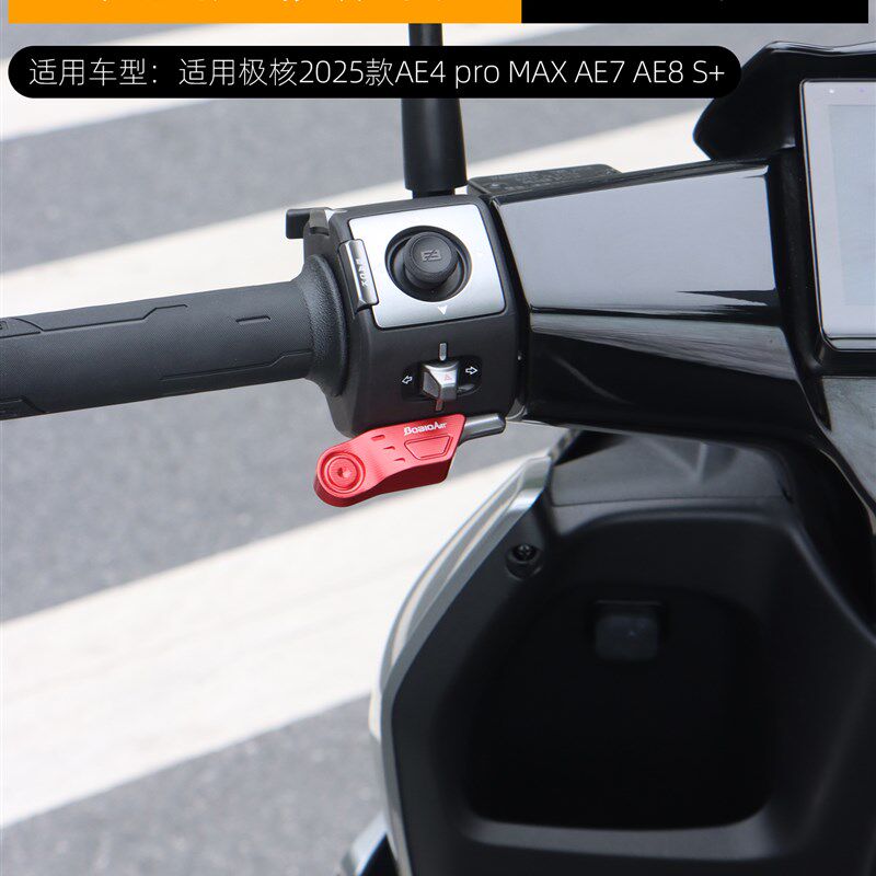 适用极核AE4pro MAX AE7 zAE8 MY25开关延长按键喇叭启动按钮改装