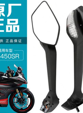 450RS摩托车 配件风-40S总成倒车镜反光镜CF6R春 S原装0后视镜