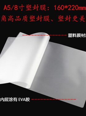 A5塑封膜过塑膜照片卡膜张厚塑封膜过C纸护7塑0丝108寸包邮7