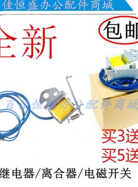 100继电器011HP8打印机电磁铁HP08/11P0继电器HP211全新07离合106