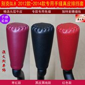 适合于别克GL8档排挡套档把套套专用 挡把套手20142012 真皮缝 款