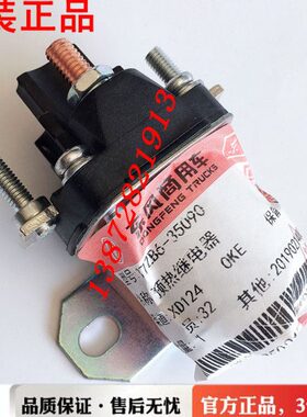 风-原装预雷诺大力神热继电器6B气350东37进发动机起动机90天龙Z