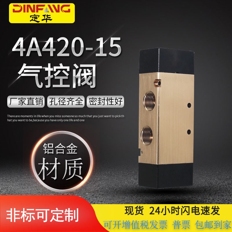 气控阀4A420-15双向控制开关3A220-06/08三口二位 五口.三位气控