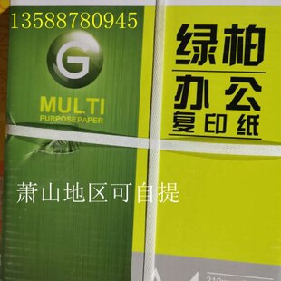 整箱打印 7570纸 g5柏办公绿A4复印纸46白纸 得力包装 用z双面 包邮
