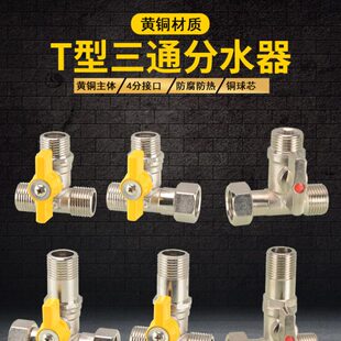 分路开关活接铜球阀外一分二接口4分流分水管带水阀牙三通分水器