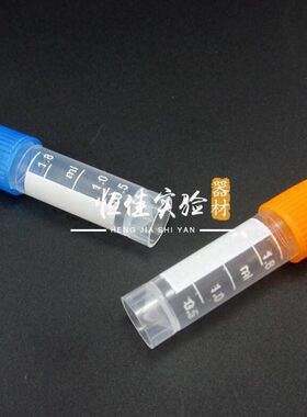 个m50管管冷冻1.8m2l  装实验室0冻存耗材 可大包l立