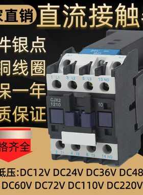 银/-3224VCJX2Z120 10V/0 ZZ 1010DC直流接触器 11220/1810Z12V点