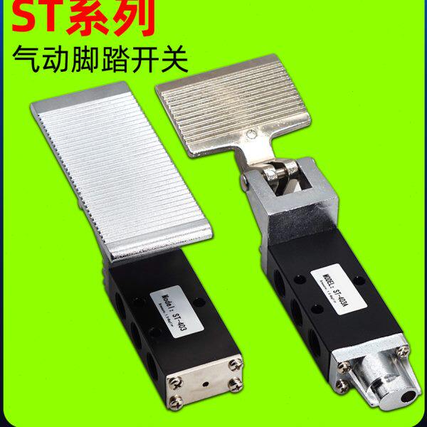 自动ST踩通二控制换开关气动脚五位阀240复位气缸3A阀ST40脚踏/向