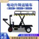 电动用仓库转运输升降电动运输车 升降运输车车工地 搬运拉货周