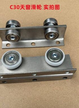 承重0楼顶滑轮道推拉GK移口4C30天窗10滑轨平轴承30推拉门不锈钢